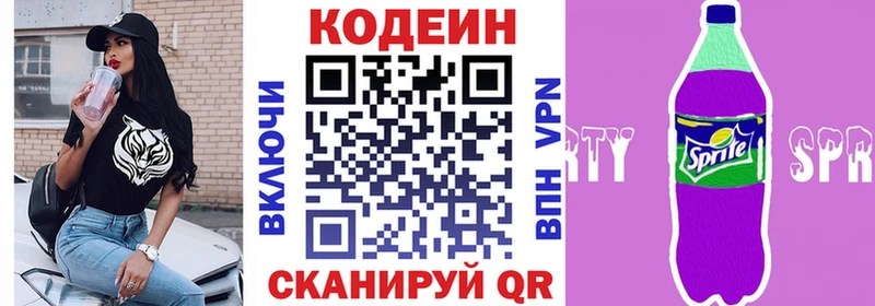 Кодеиновый сироп Lean Purple Drank  Струнино 